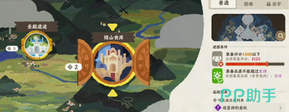 雾海之下副本难度选择界面
