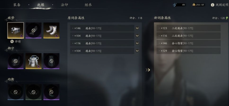 七界梦谭洗炼材料节省技巧示意图