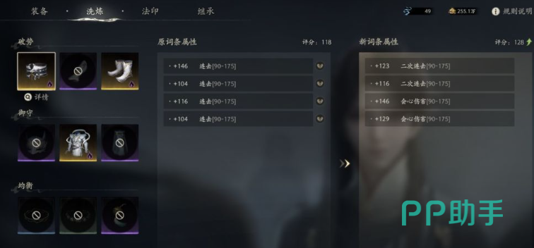 七界梦谭洗炼材料节省技巧示意图