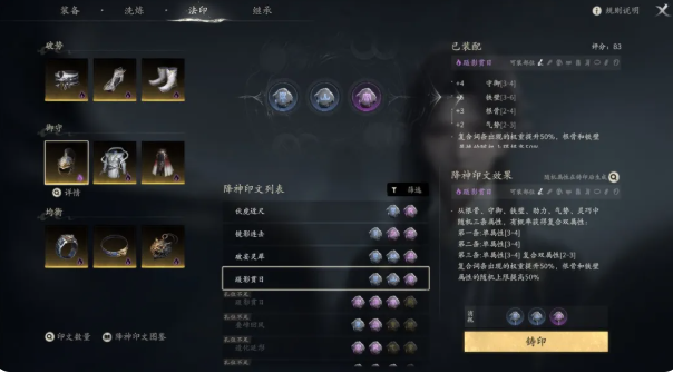 七界梦谭装备继承功能界面示意图
