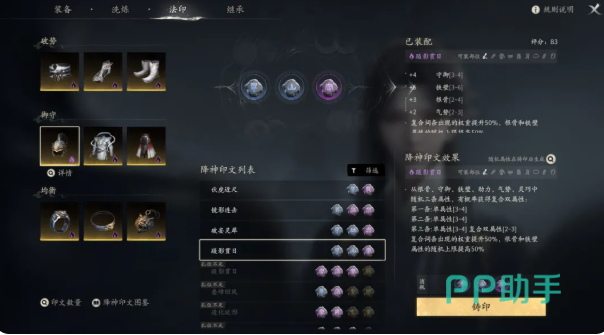 七界梦谭装备继承功能界面示意图