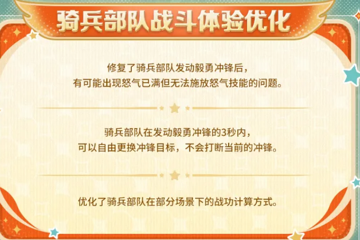 万龙觉醒骑兵毅勇冲锋机制优化说明