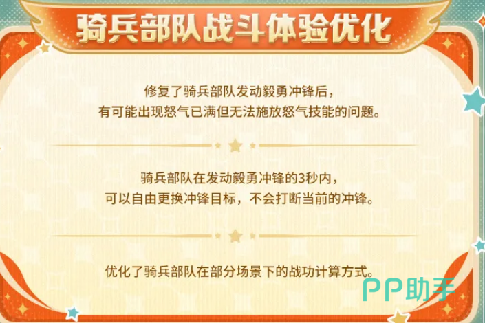万龙觉醒骑兵毅勇冲锋机制优化说明