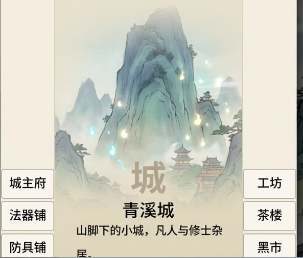 仙途轮回技能切换与属性加点示意图