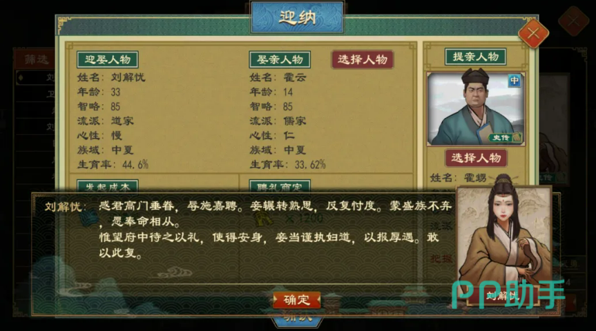 大周列国志家族宅院布局示意图