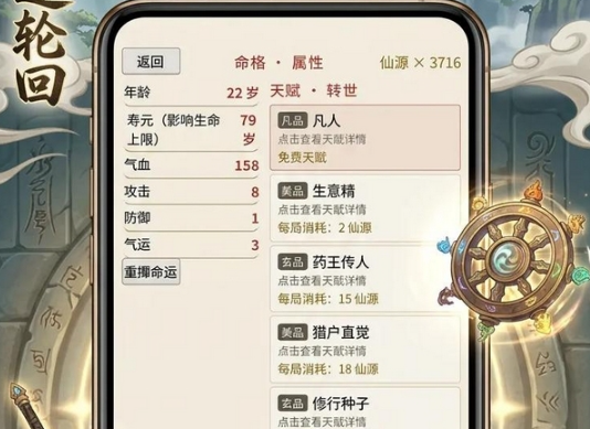 仙途·轮回功法搭配系统界面