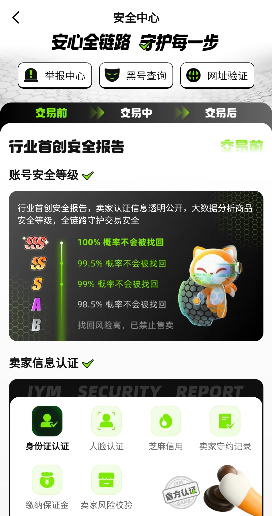 交易猫王者荣耀账号验号报告示例图 2026年官方出具