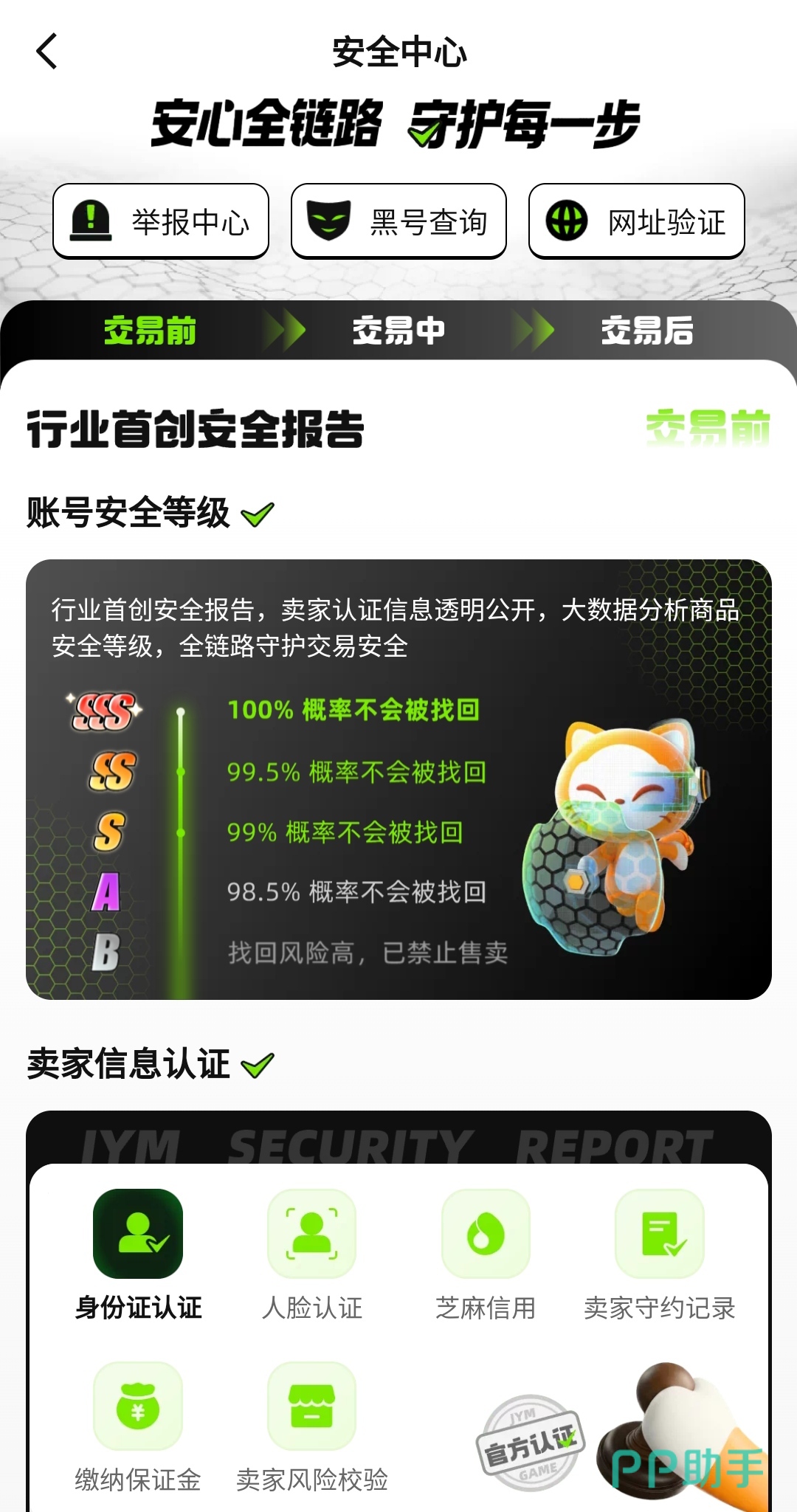 交易猫王者荣耀账号验号报告示例图 2026年官方出具