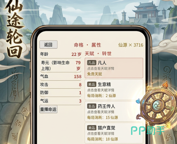 仙途轮回游戏主界面展示图