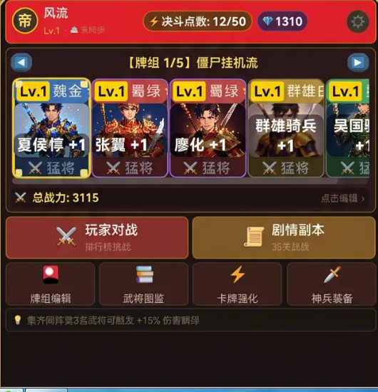 三国对决阵营羁绊效果说明图
