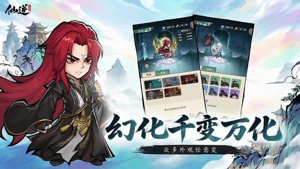 仙逆本尊幻化系统界面