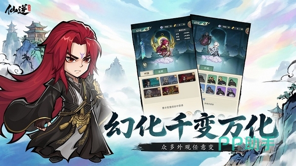 仙逆本尊幻化系统界面