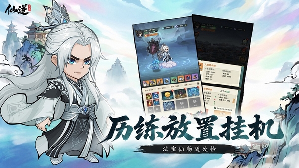 仙逆本尊Q版角色立绘