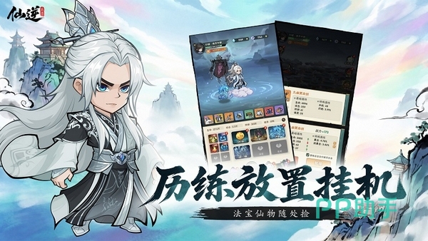 仙逆本尊Q版角色立绘