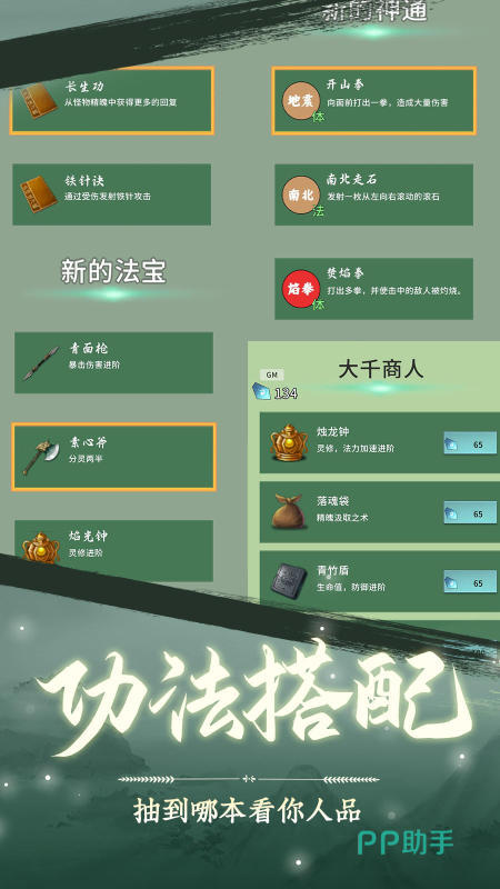 仙途轮回法宝与功法系统界面