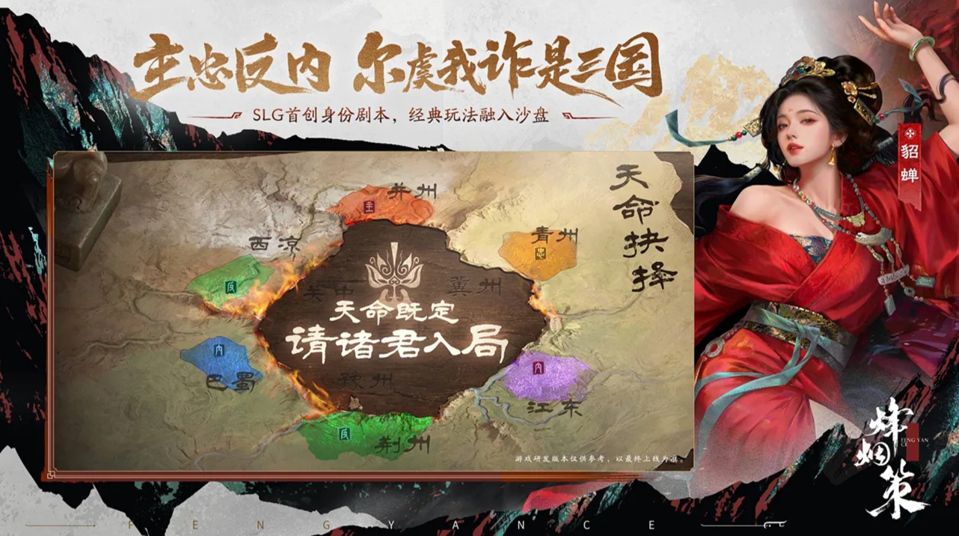 三国杀烽烟策沙盘战场示意图