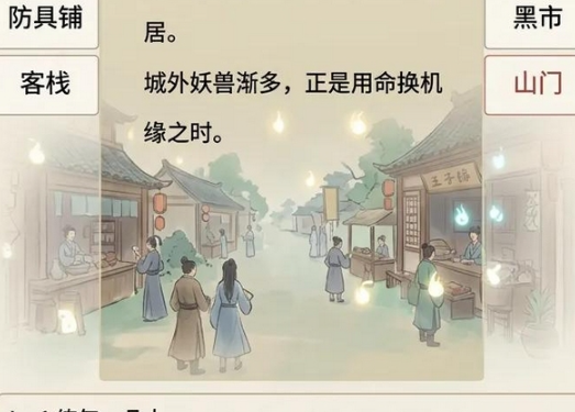仙途轮回技能书界面示意图
