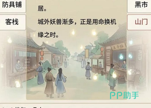 仙途轮回技能书界面示意图