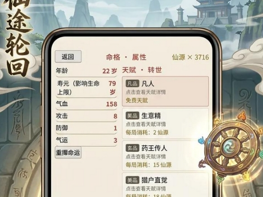 仙途轮回排行榜与轮回层数示意图