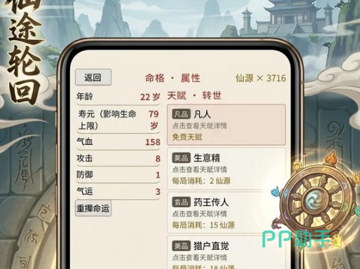 仙途轮回排行榜与轮回层数示意图