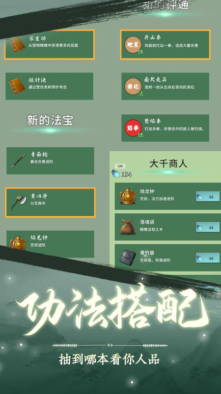 仙途·轮回奇遇事件界面