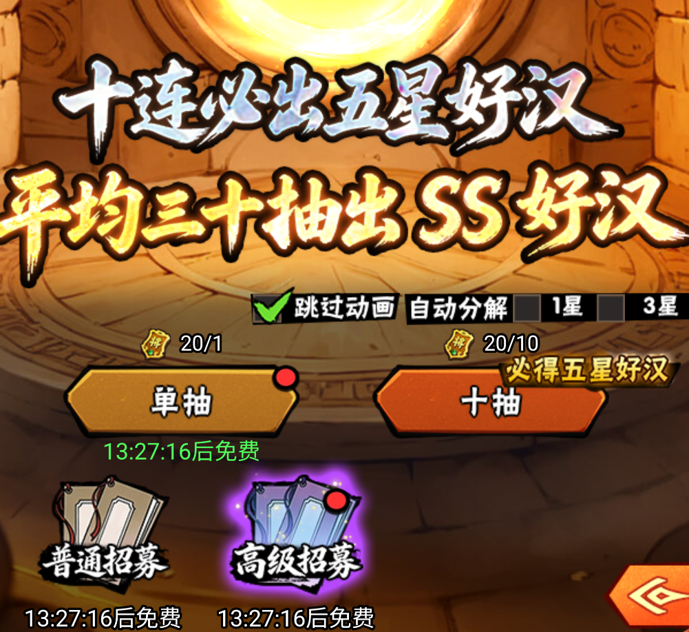 水浒乱斗每日俸禄领取界面截图