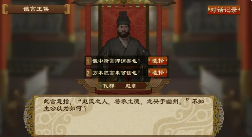 大周列国志僭号战略界面