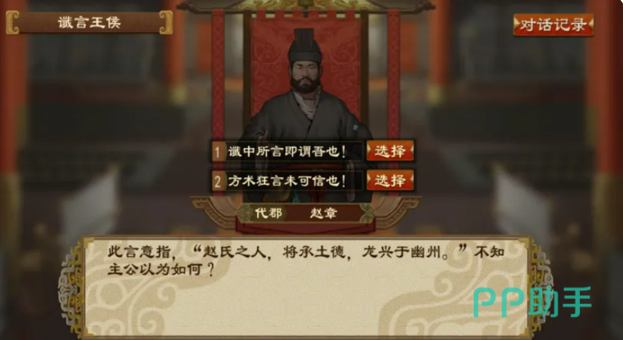 大周列国志僭号战略界面