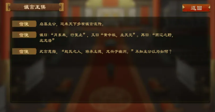 大周列国志谶言触发事件界面