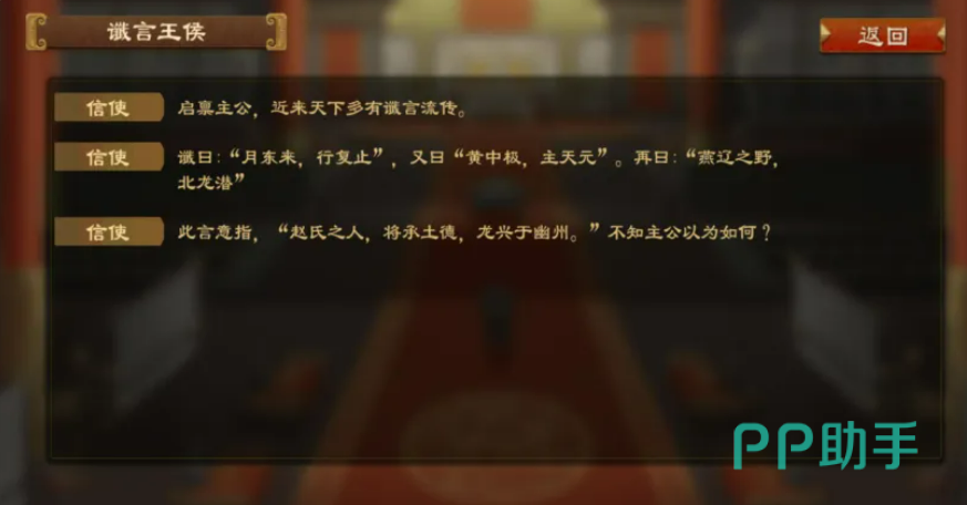 大周列国志谶言触发事件界面