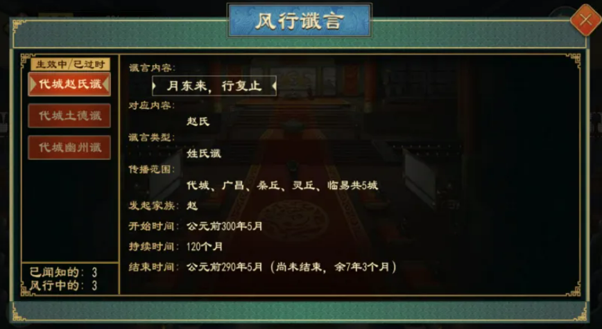 大周列国志谶言传播范围说明
