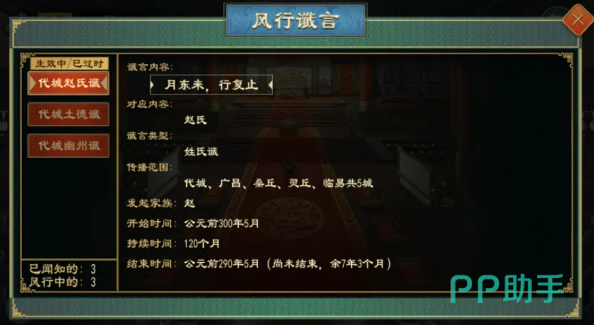 大周列国志谶言传播范围说明
