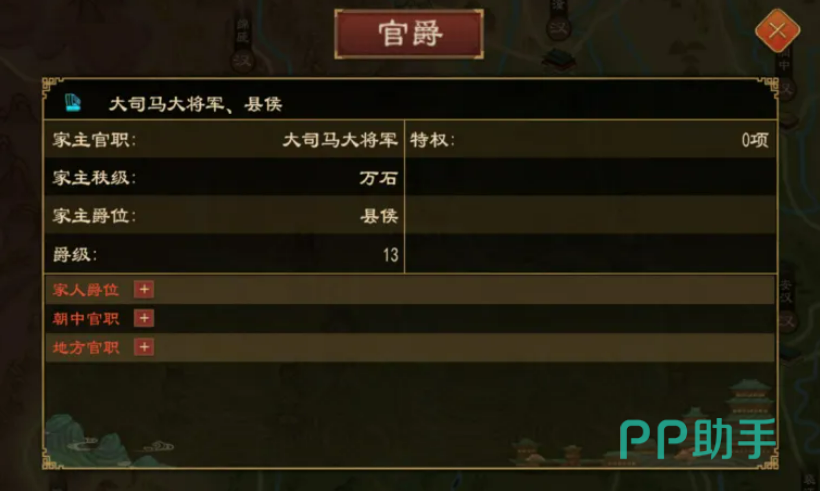 大周列国志世代簪缨版本家族界面