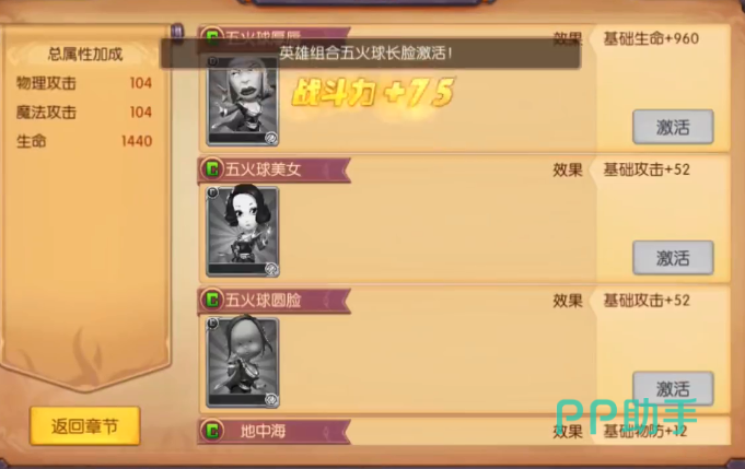 竞技场阵容搭配示意图