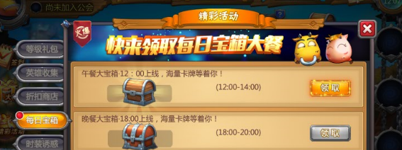 我叫MT英雄杀每日任务与等级礼包界面