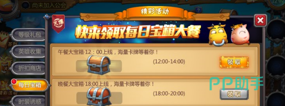 我叫MT英雄杀每日任务与等级礼包界面
