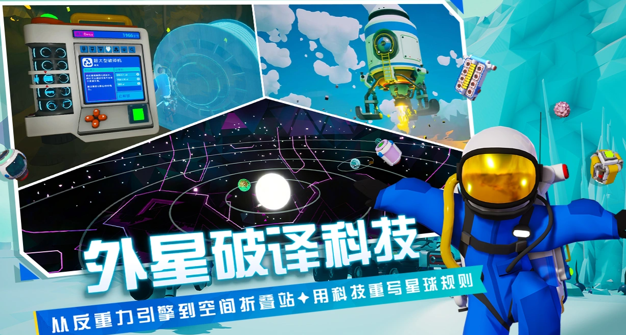 异星探险家多人合作建造实景截图
