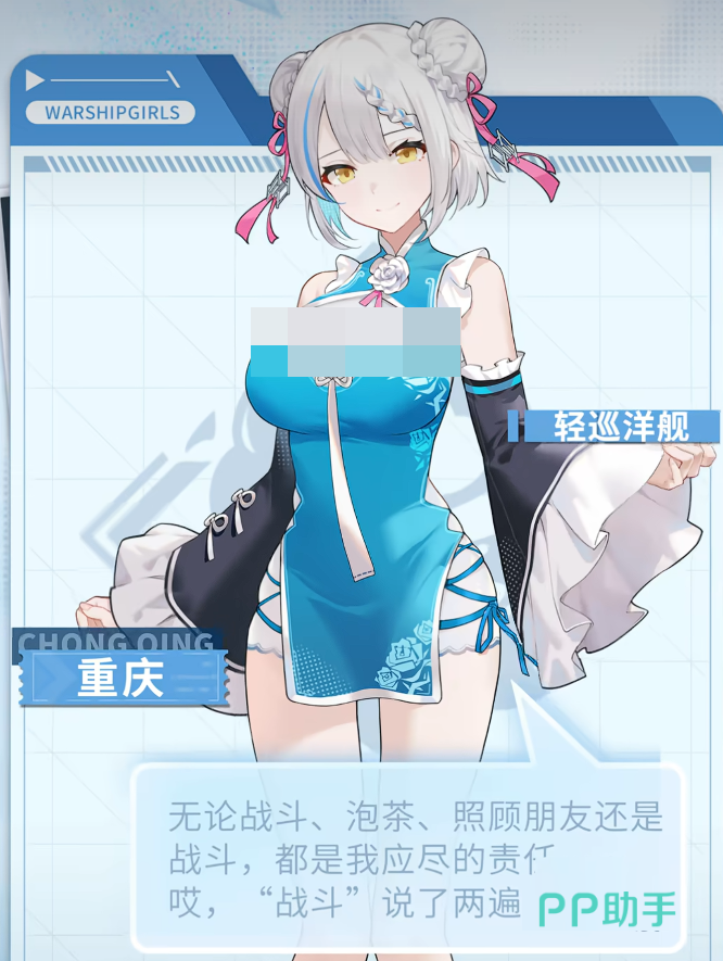 苍蓝避风港重庆舰娘立绘