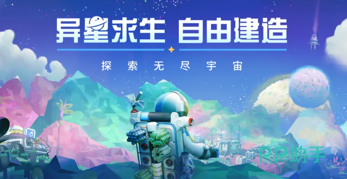 异星探险家地形塑形界面示意图