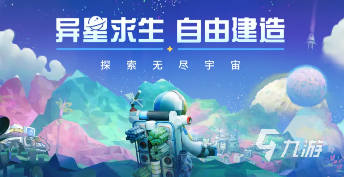 异星探险家游戏上线时间揭晓