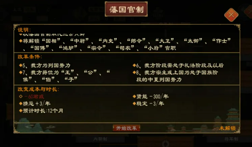 大周列国志帝尧神祖技能界面