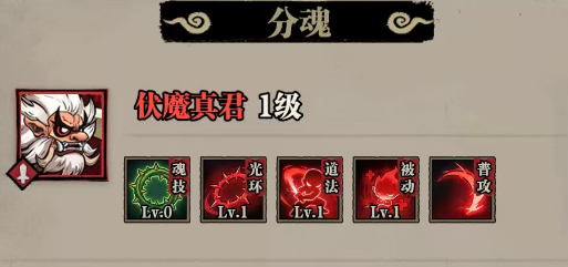 咻咻勇者伏魔真君分魂属性说明