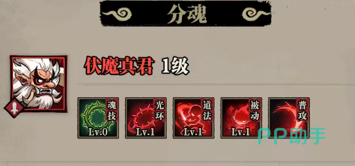 咻咻勇者伏魔真君分魂属性说明