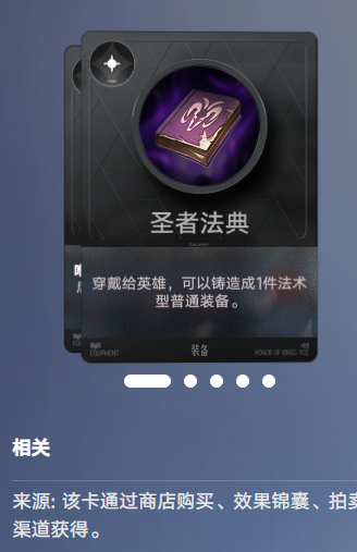 圣者之书与痛苦面具装备图标