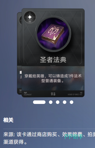 圣者之书与痛苦面具装备图标