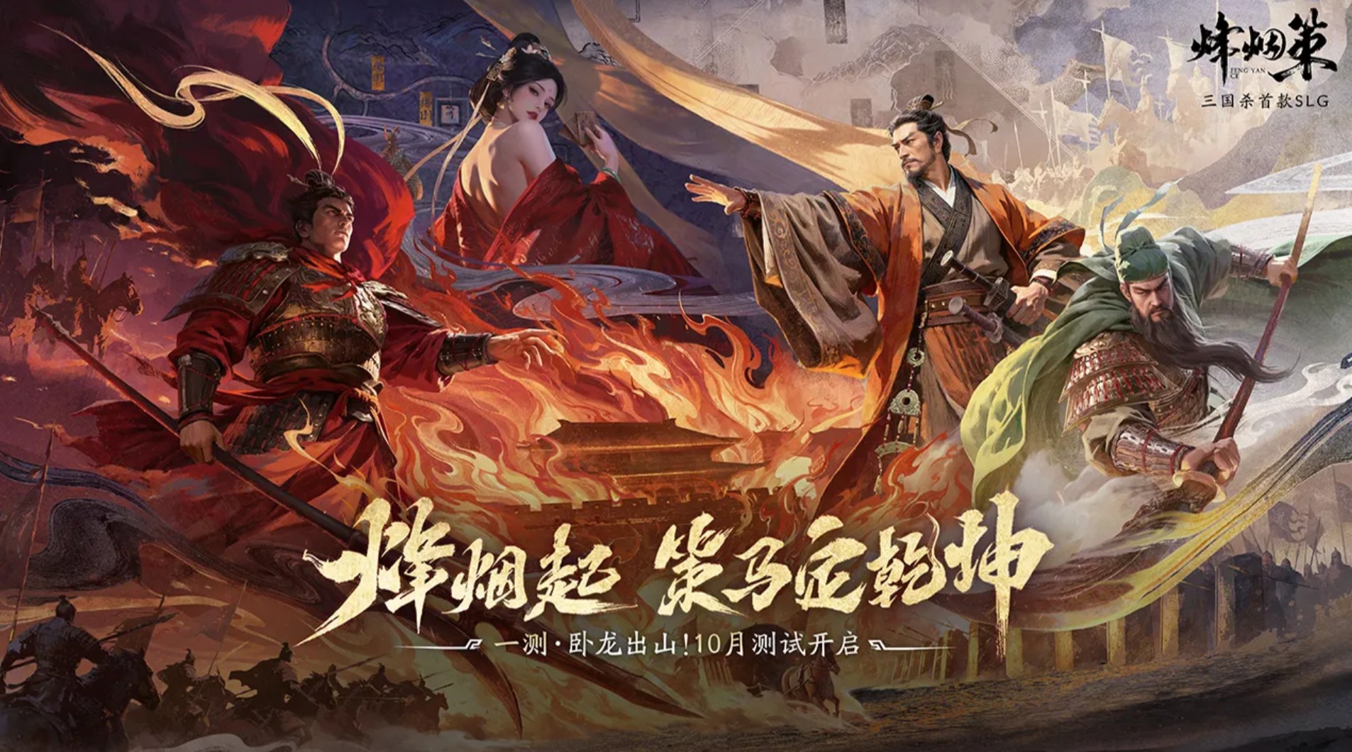 三国杀烽烟策预约界面示意图