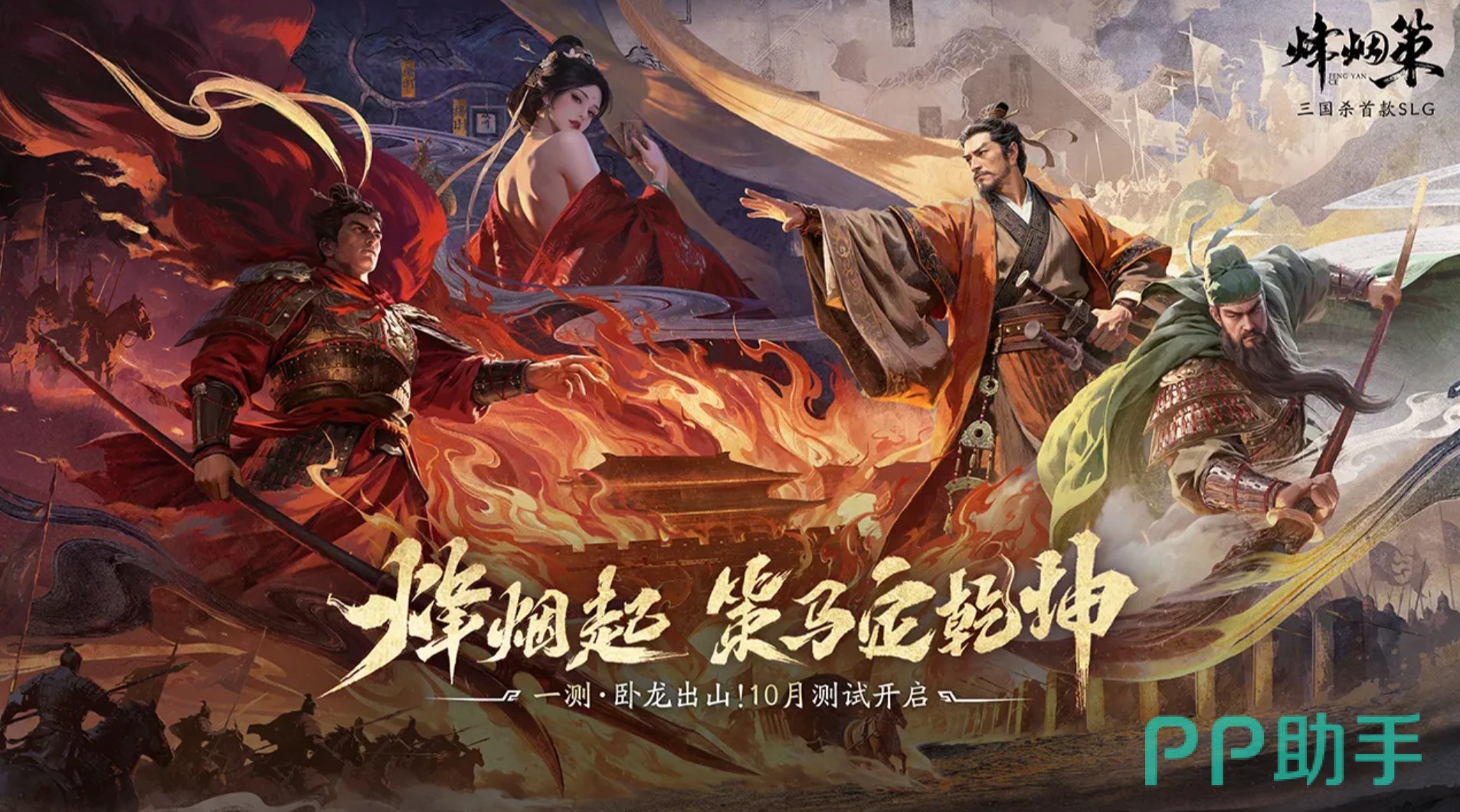 三国杀烽烟策预约界面示意图