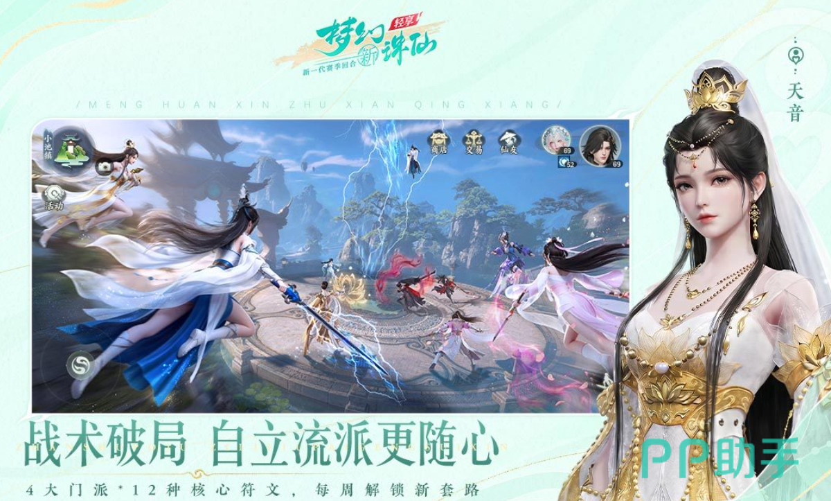 梦幻新诛仙轻享版宝石系统界面示意图