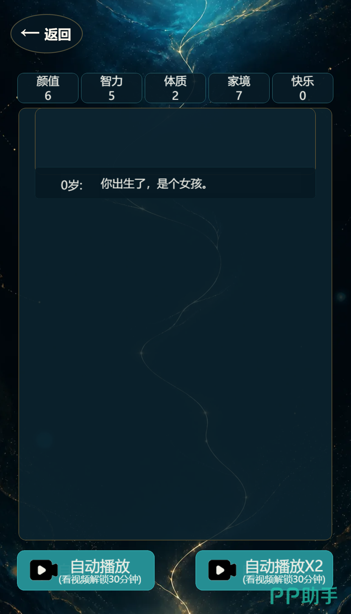 重生模拟器游戏界面展示图
