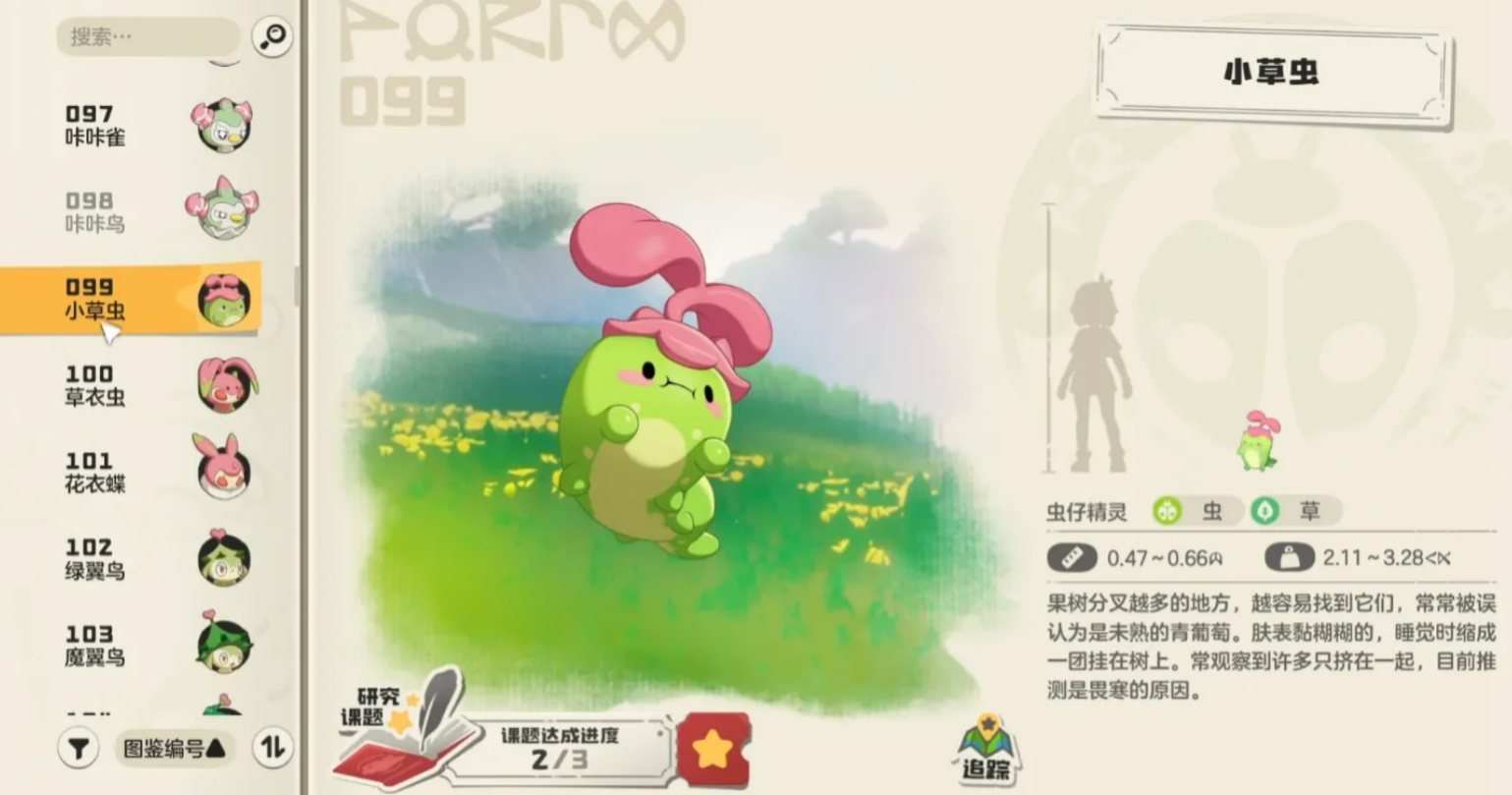 洛克王国世界小草虫家族图鉴与培养攻略